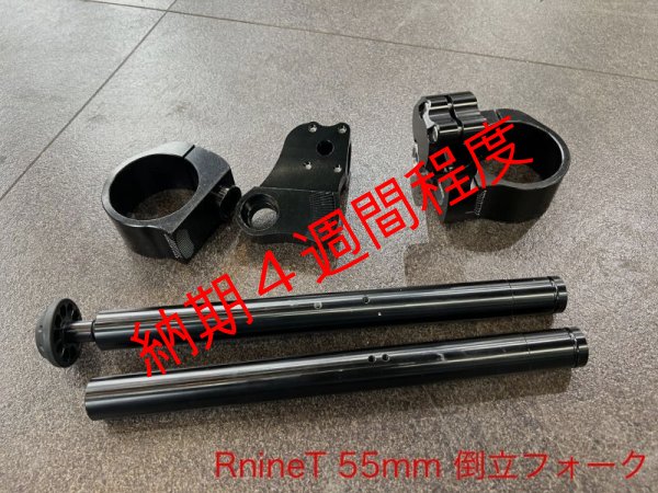 画像11: 【クリアランス特価】正立のみ　RnineT セパハン　※展示品 (11)