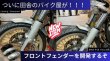 画像2: ※先行予約受付送料無料※【DORO-YOK】BMW R18 スリムフェンダー (2)