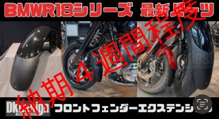 BMW R18 - RIDER HOUSE DREAM パーツショップ BMW R18 - RIDER HOUSE DREAM パーツショップ