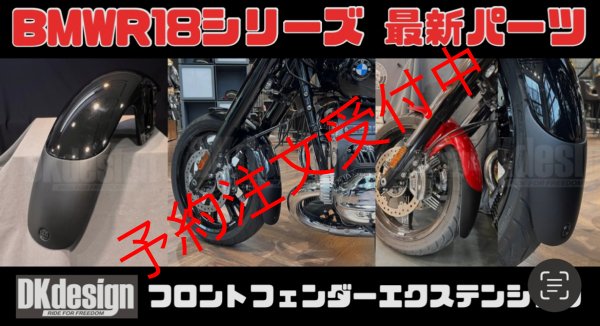 画像1: BMW R18 フロントフェンダーエクステンション/マッドガード (1)